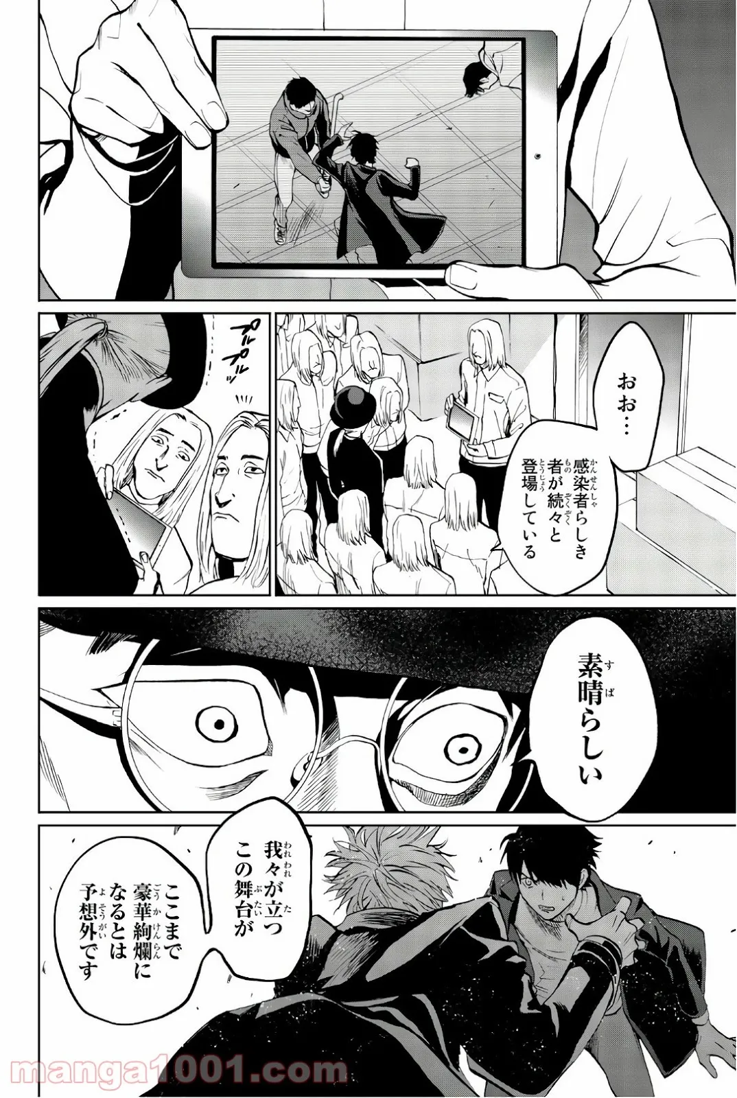 今夜は月が綺麗ですが、とりあえず死ね 第27話 - Page 40