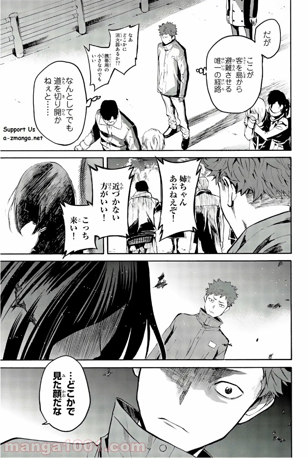 今夜は月が綺麗ですが、とりあえず死ね 第27話 - Page 43