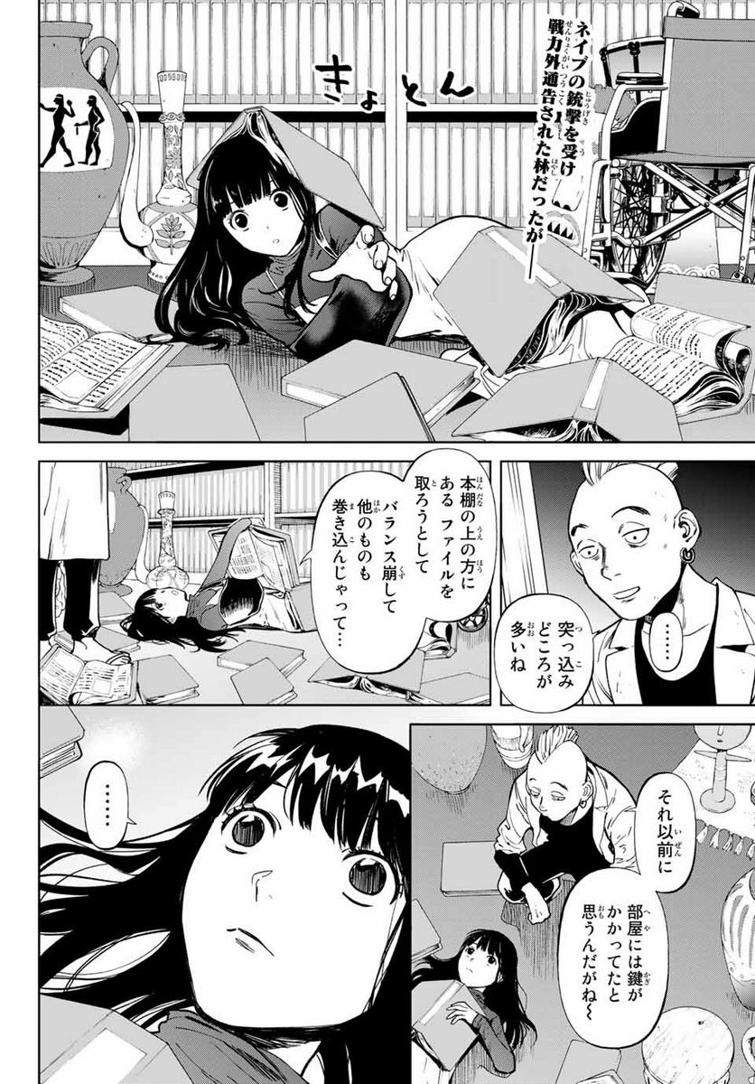 今夜は月が綺麗ですが、とりあえず死ね 第49.1話 - Page 2