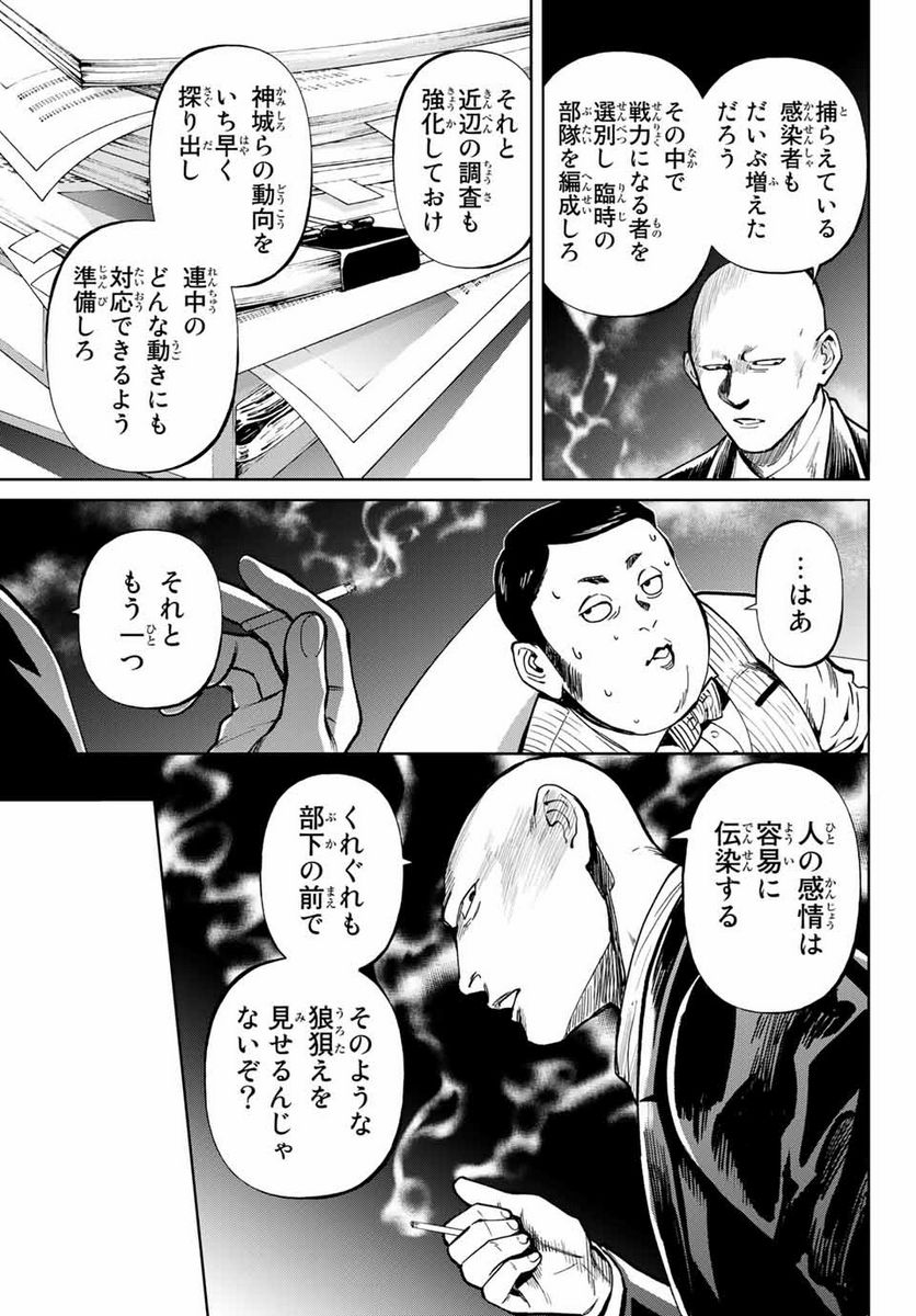 今夜は月が綺麗ですが、とりあえず死ね 第49.1話 - Page 11