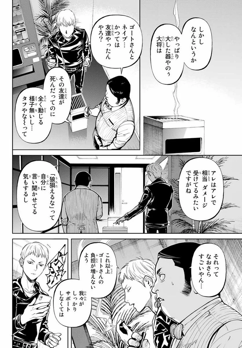 今夜は月が綺麗ですが、とりあえず死ね 第49.1話 - Page 12