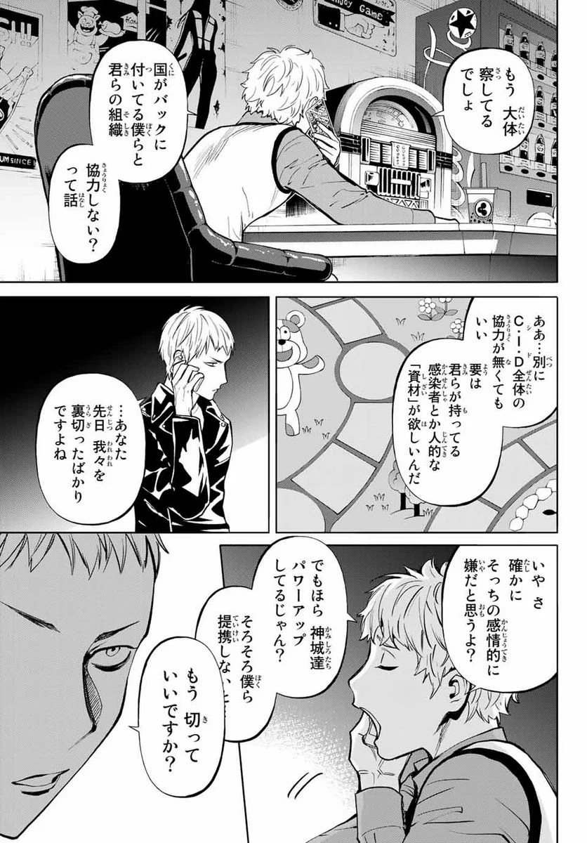 今夜は月が綺麗ですが、とりあえず死ね 第49.1話 - Page 15