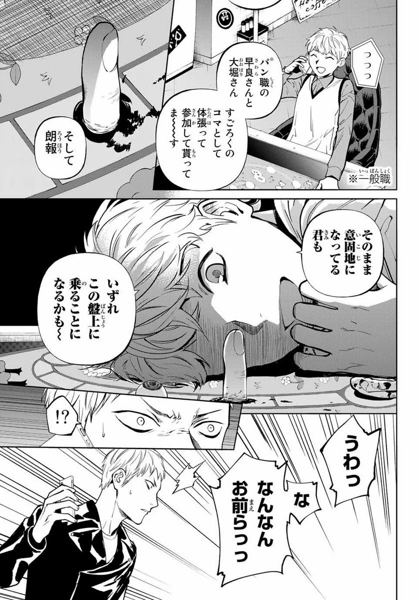 今夜は月が綺麗ですが、とりあえず死ね 第49.1話 - Page 17