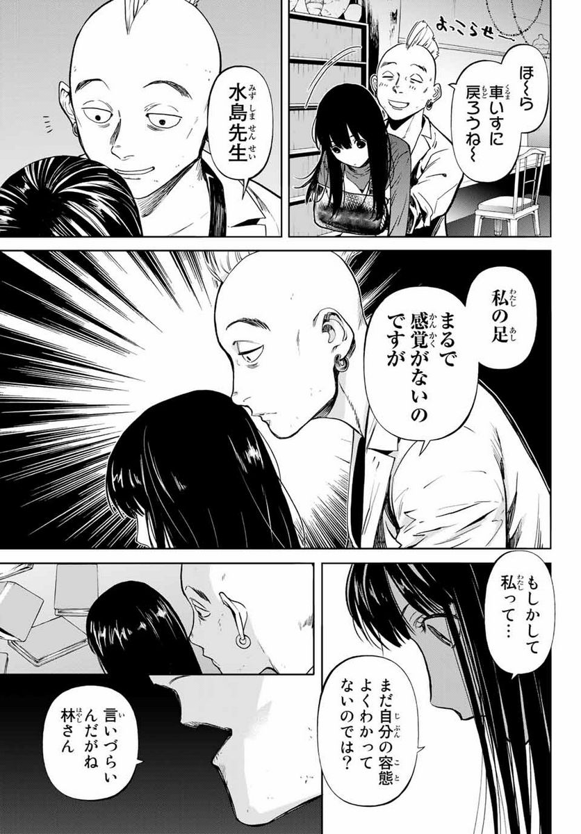 今夜は月が綺麗ですが、とりあえず死ね 第49.1話 - Page 3