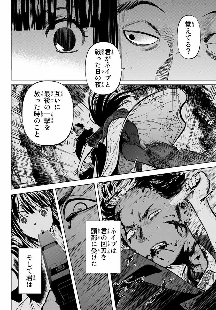 今夜は月が綺麗ですが、とりあえず死ね 第49.1話 - Page 4