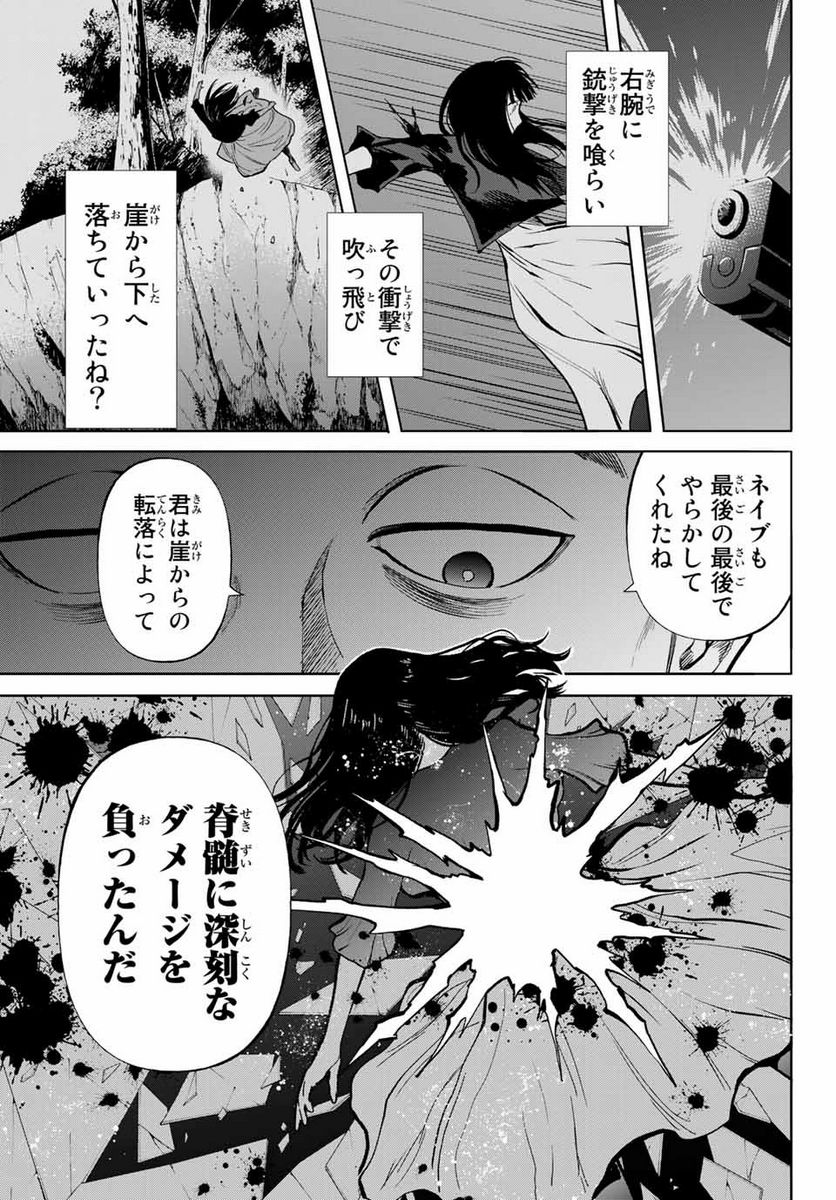 今夜は月が綺麗ですが、とりあえず死ね 第49.1話 - Page 5