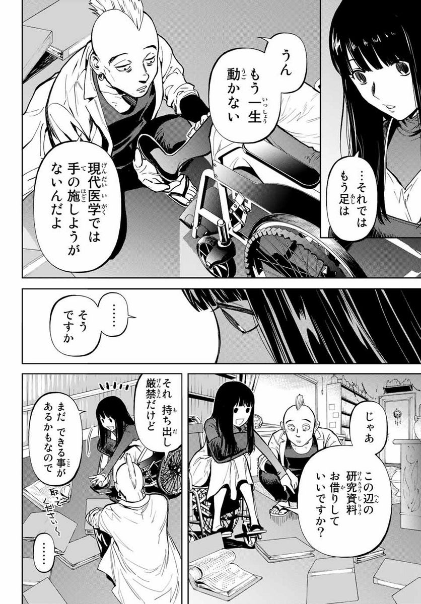 今夜は月が綺麗ですが、とりあえず死ね 第49.1話 - Page 6