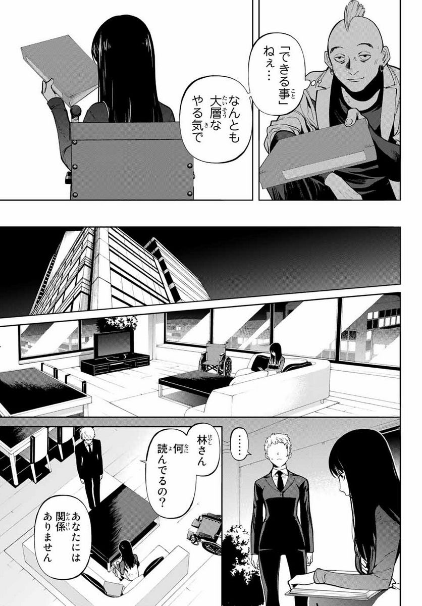 今夜は月が綺麗ですが、とりあえず死ね 第49.1話 - Page 7