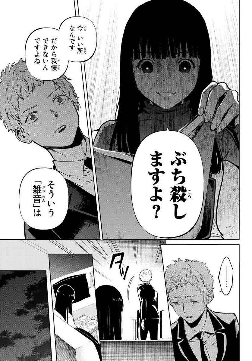 今夜は月が綺麗ですが、とりあえず死ね 第49.1話 - Page 9