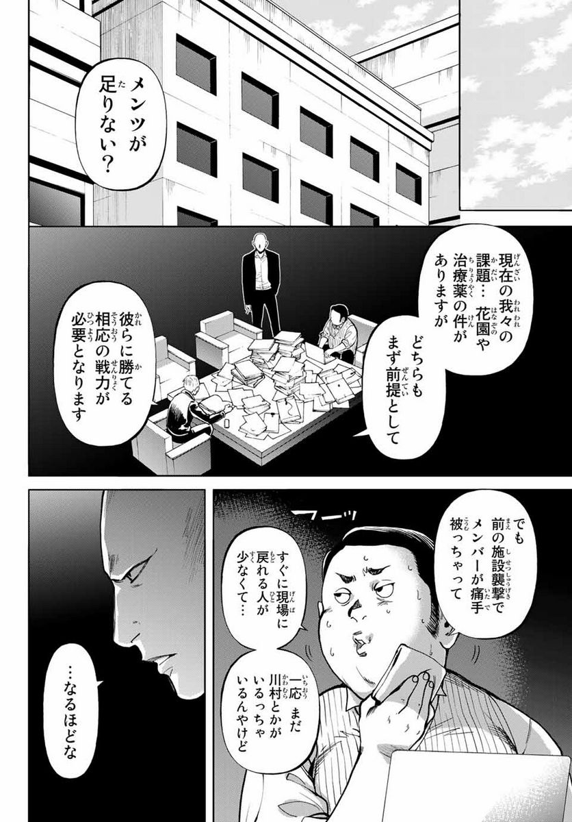 今夜は月が綺麗ですが、とりあえず死ね 第49.1話 - Page 10