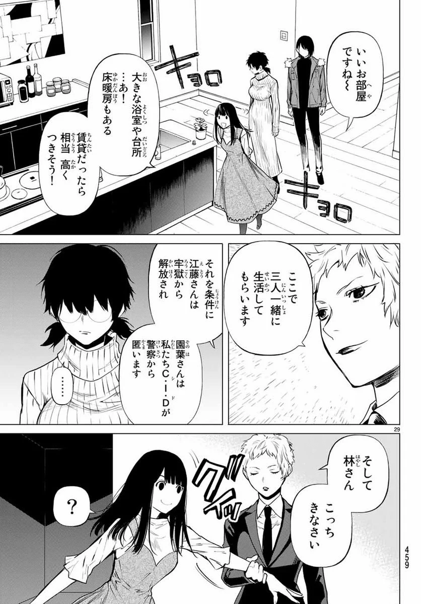 今夜は月が綺麗ですが、とりあえず死ね 第41.3話 - Page 2