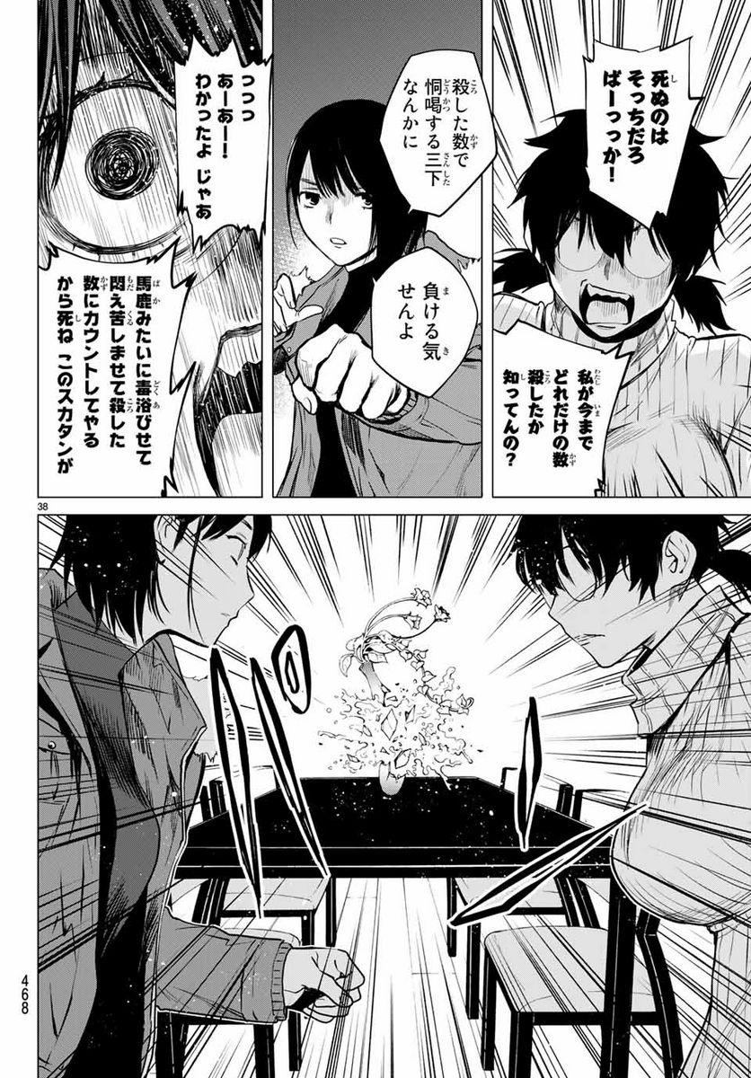 今夜は月が綺麗ですが、とりあえず死ね 第41.3話 - Page 11