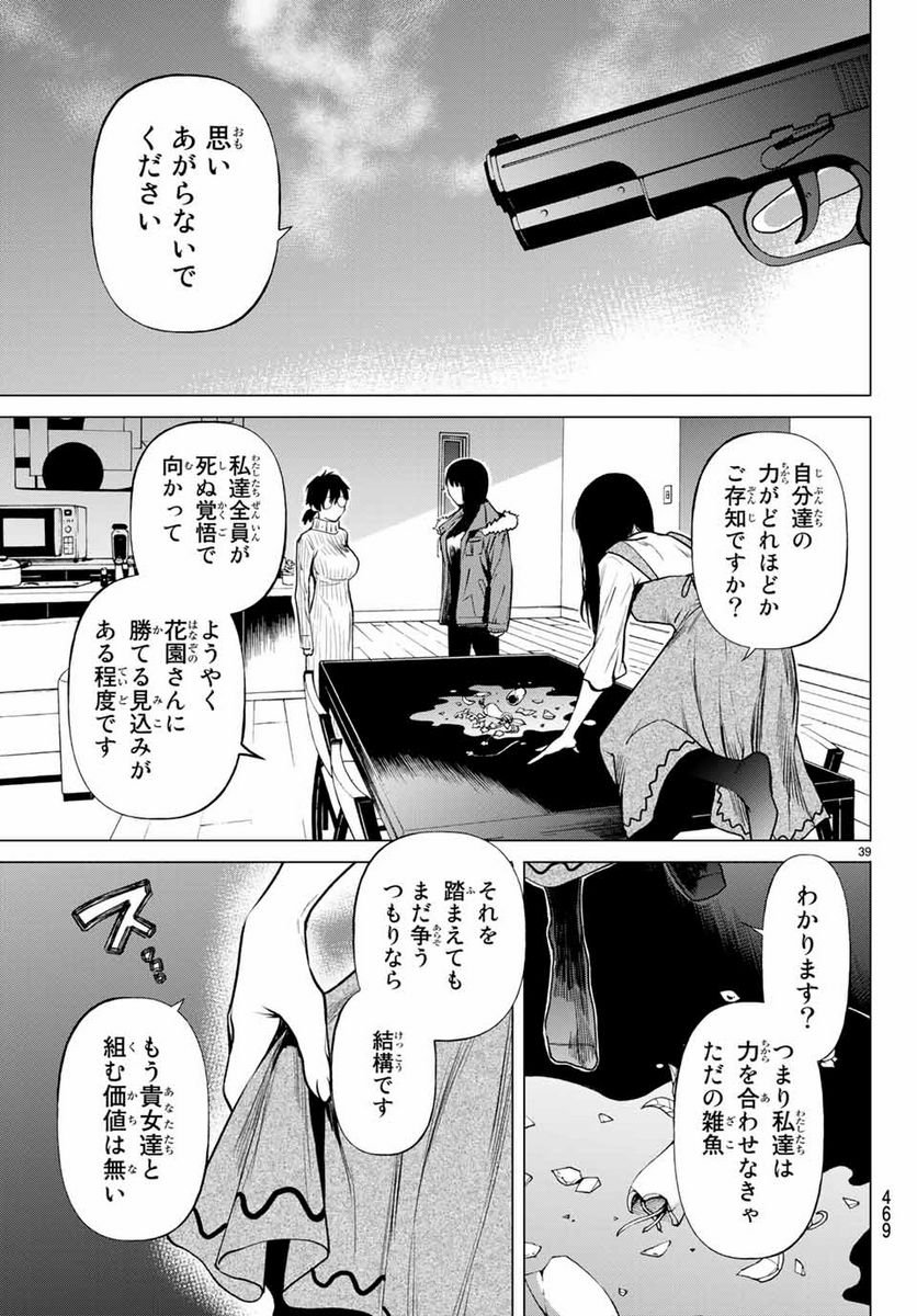 今夜は月が綺麗ですが、とりあえず死ね 第41.3話 - Page 12