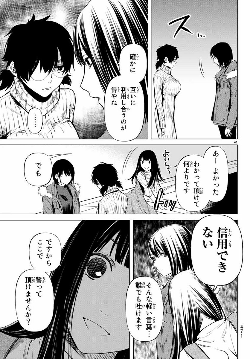 今夜は月が綺麗ですが、とりあえず死ね 第41.3話 - Page 14