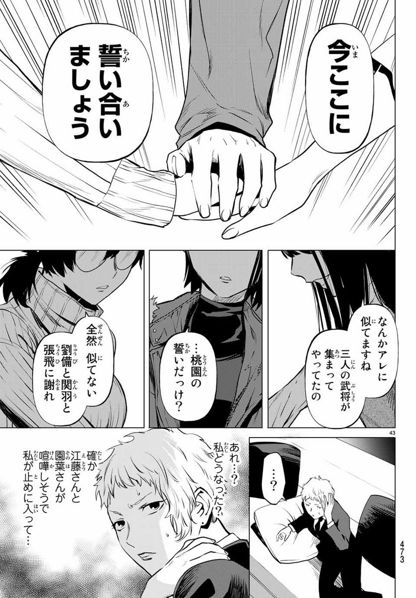 今夜は月が綺麗ですが、とりあえず死ね 第41.3話 - Page 16