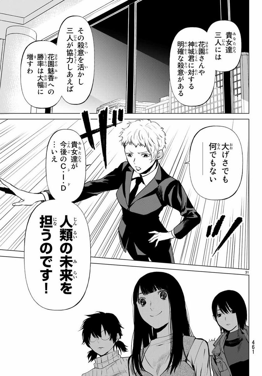 今夜は月が綺麗ですが、とりあえず死ね 第41.3話 - Page 4