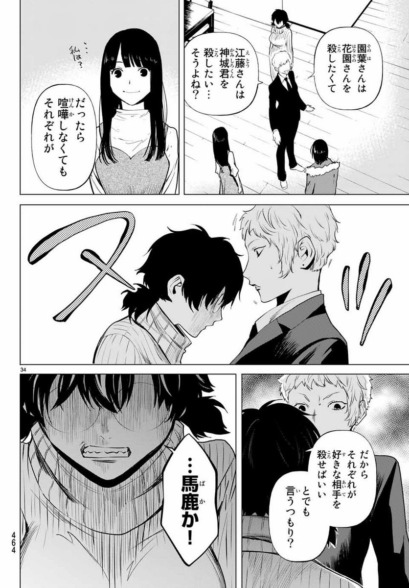 今夜は月が綺麗ですが、とりあえず死ね 第41.3話 - Page 7