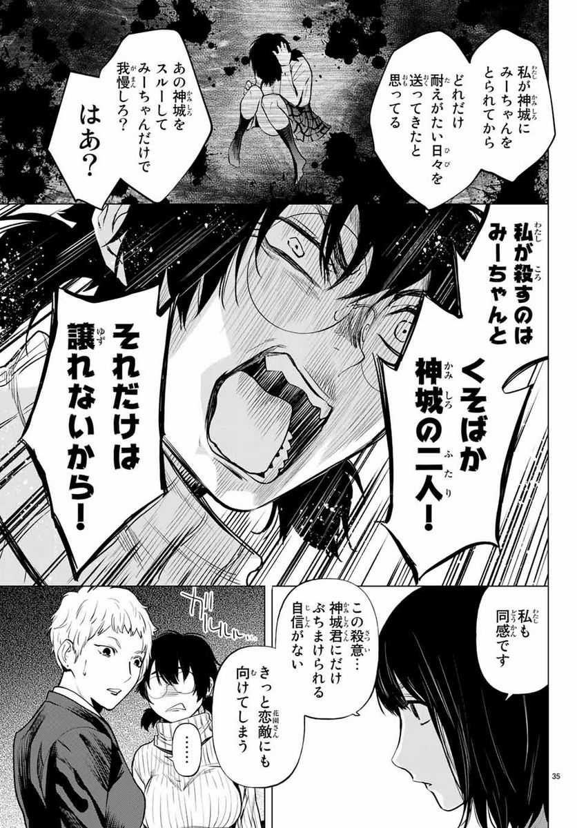 今夜は月が綺麗ですが、とりあえず死ね 第41.3話 - Page 8