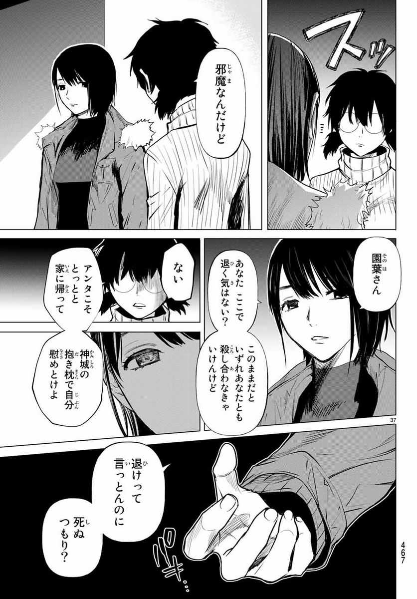 今夜は月が綺麗ですが、とりあえず死ね 第41.3話 - Page 10