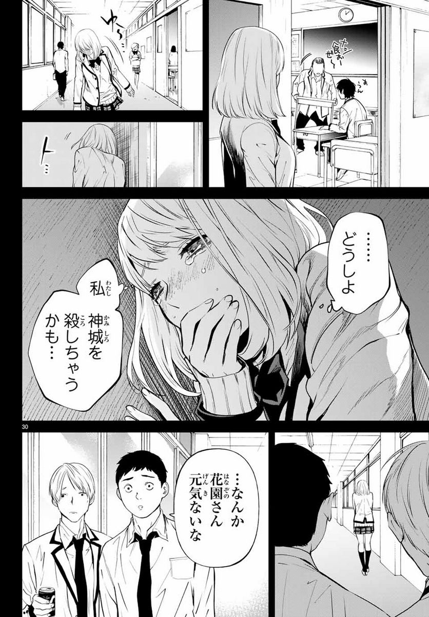 今夜は月が綺麗ですが、とりあえず死ね 第43.3話 - Page 1