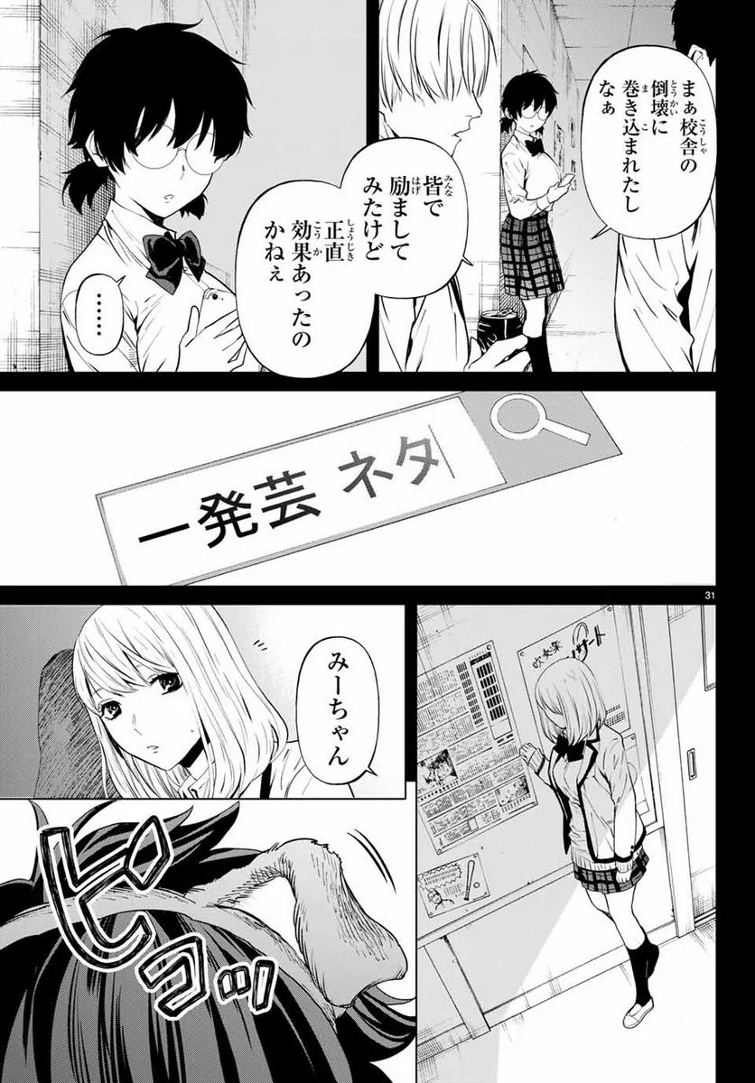 今夜は月が綺麗ですが、とりあえず死ね 第43.3話 - Page 2