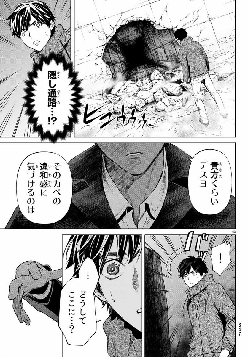 今夜は月が綺麗ですが、とりあえず死ね 第43.3話 - Page 14