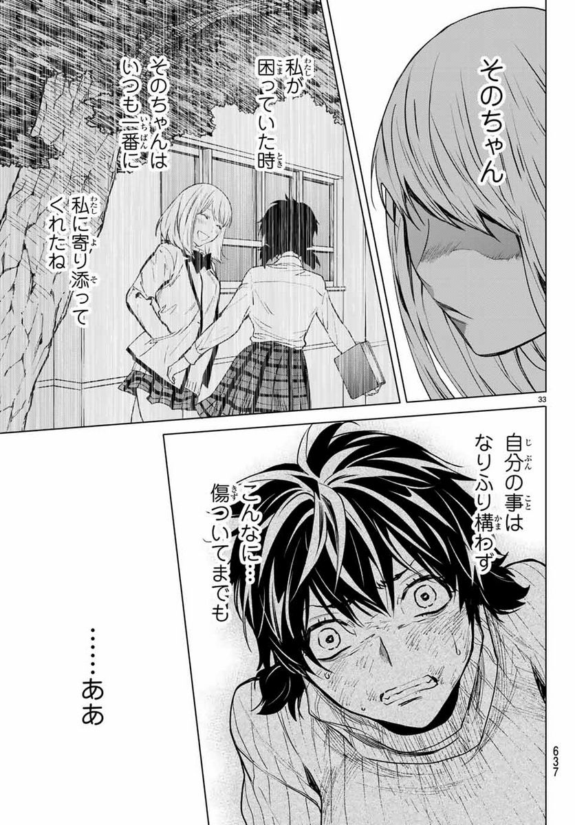 今夜は月が綺麗ですが、とりあえず死ね 第43.3話 - Page 4