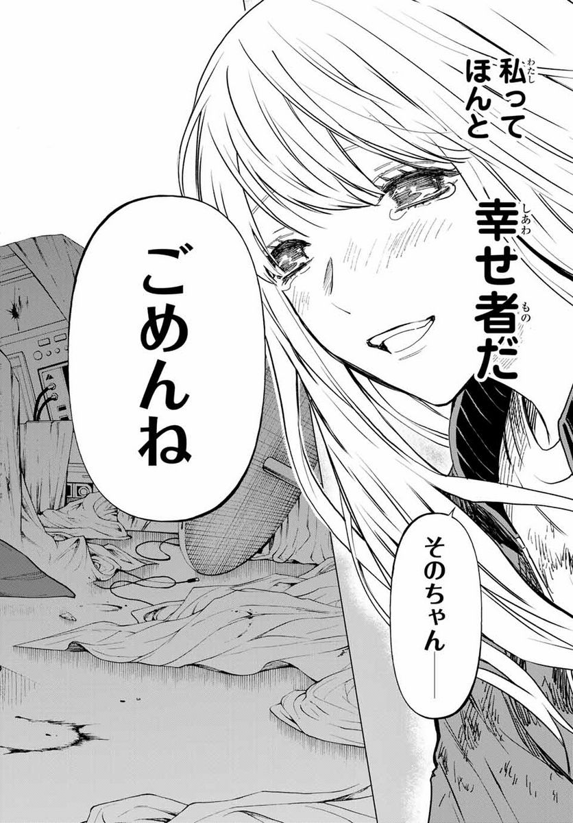 今夜は月が綺麗ですが、とりあえず死ね 第43.3話 - Page 5