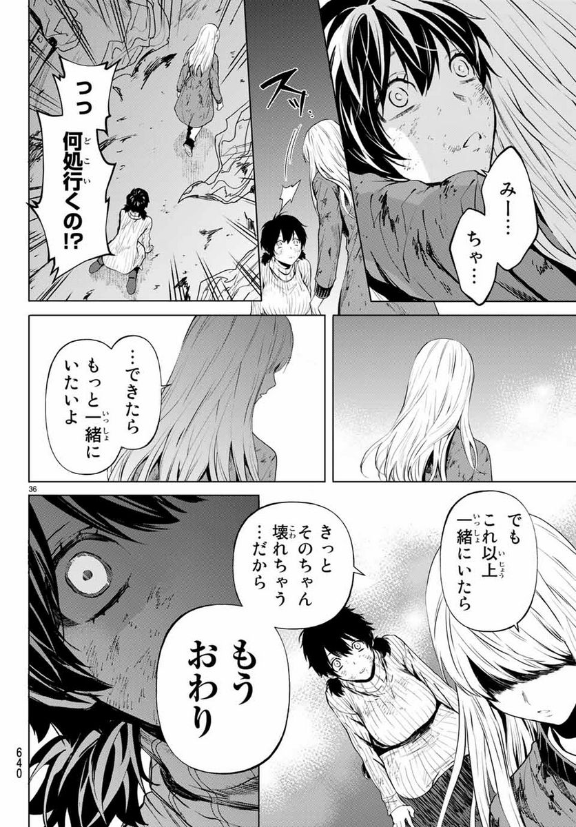 今夜は月が綺麗ですが、とりあえず死ね 第43.3話 - Page 7