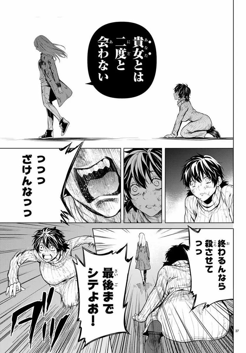 今夜は月が綺麗ですが、とりあえず死ね 第43.3話 - Page 8