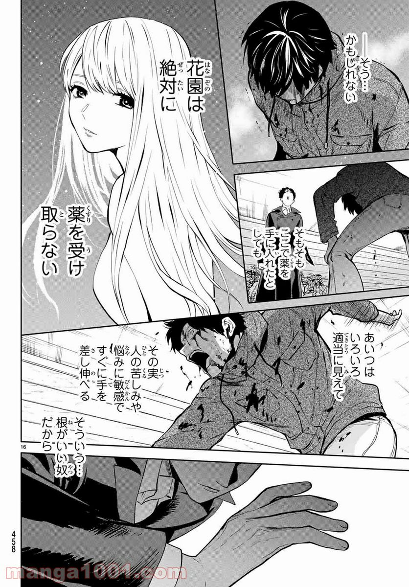 今夜は月が綺麗ですが、とりあえず死ね 第46.2話 - Page 1