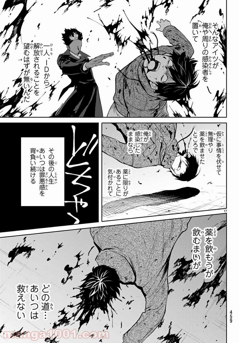 今夜は月が綺麗ですが、とりあえず死ね 第46.2話 - Page 2