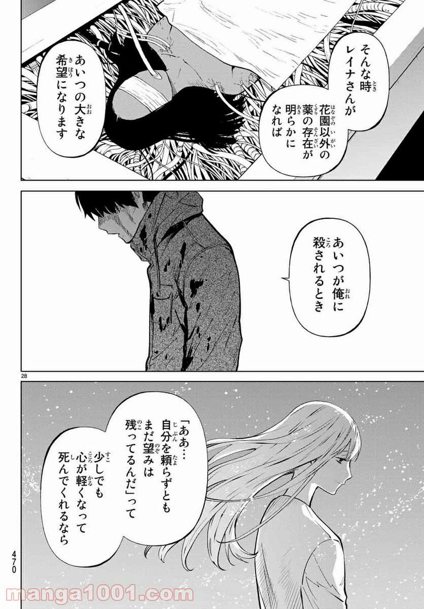 今夜は月が綺麗ですが、とりあえず死ね 第46.2話 - Page 13