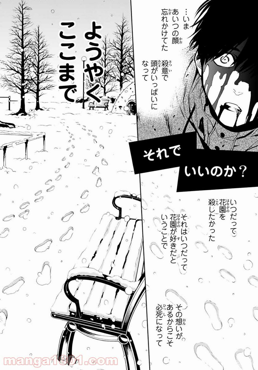 今夜は月が綺麗ですが、とりあえず死ね 第46.2話 - Page 5