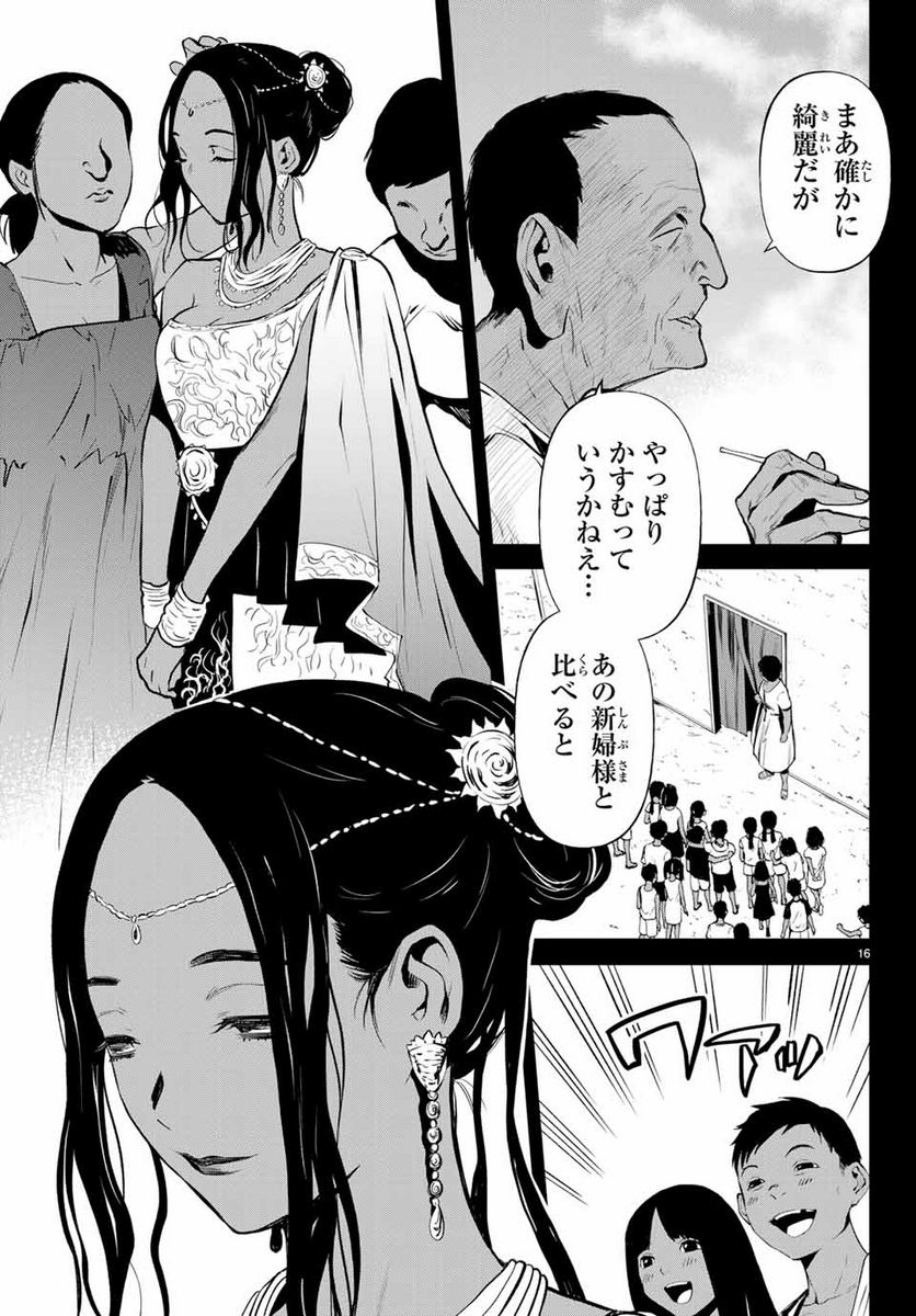 今夜は月が綺麗ですが、とりあえず死ね 第44.2話 - Page 2