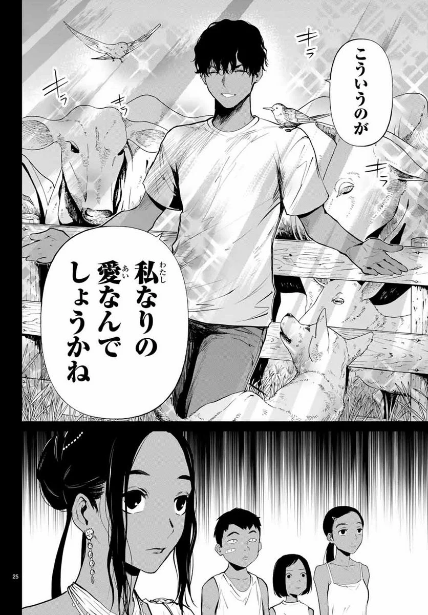 今夜は月が綺麗ですが、とりあえず死ね 第44.2話 - Page 11