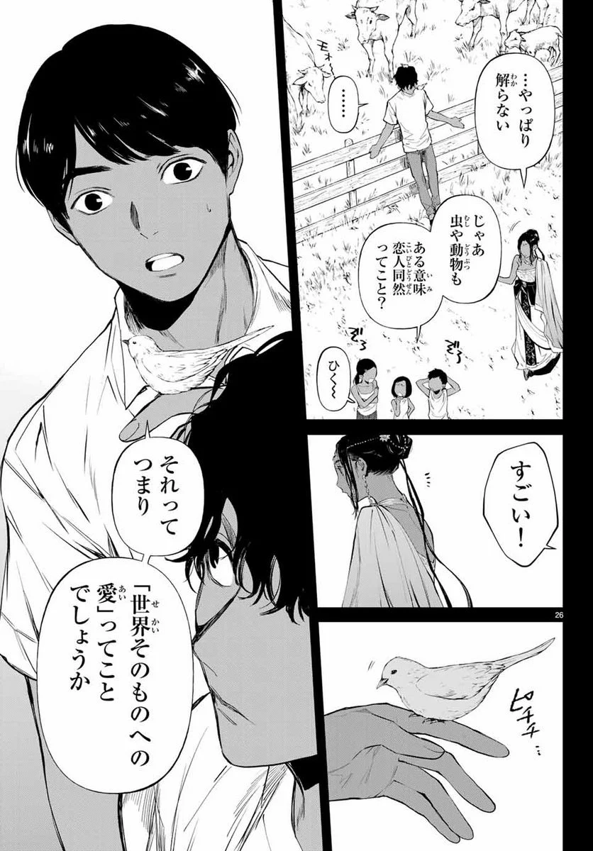 今夜は月が綺麗ですが、とりあえず死ね 第44.2話 - Page 12