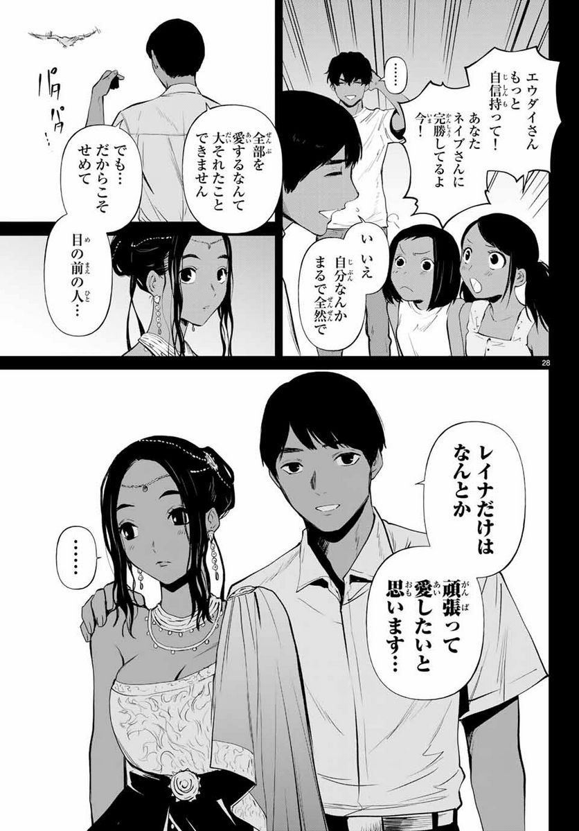 今夜は月が綺麗ですが、とりあえず死ね 第44.2話 - Page 14