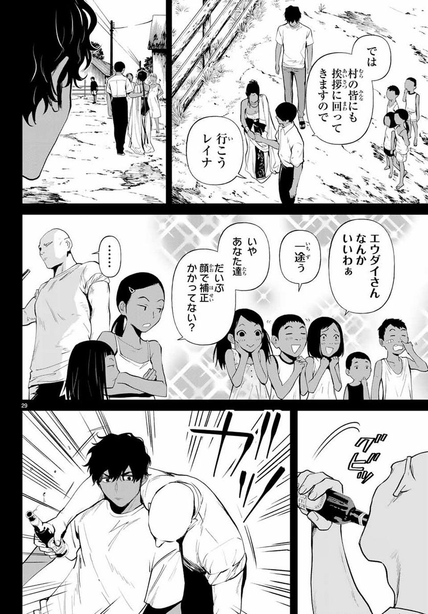 今夜は月が綺麗ですが、とりあえず死ね 第44.2話 - Page 15