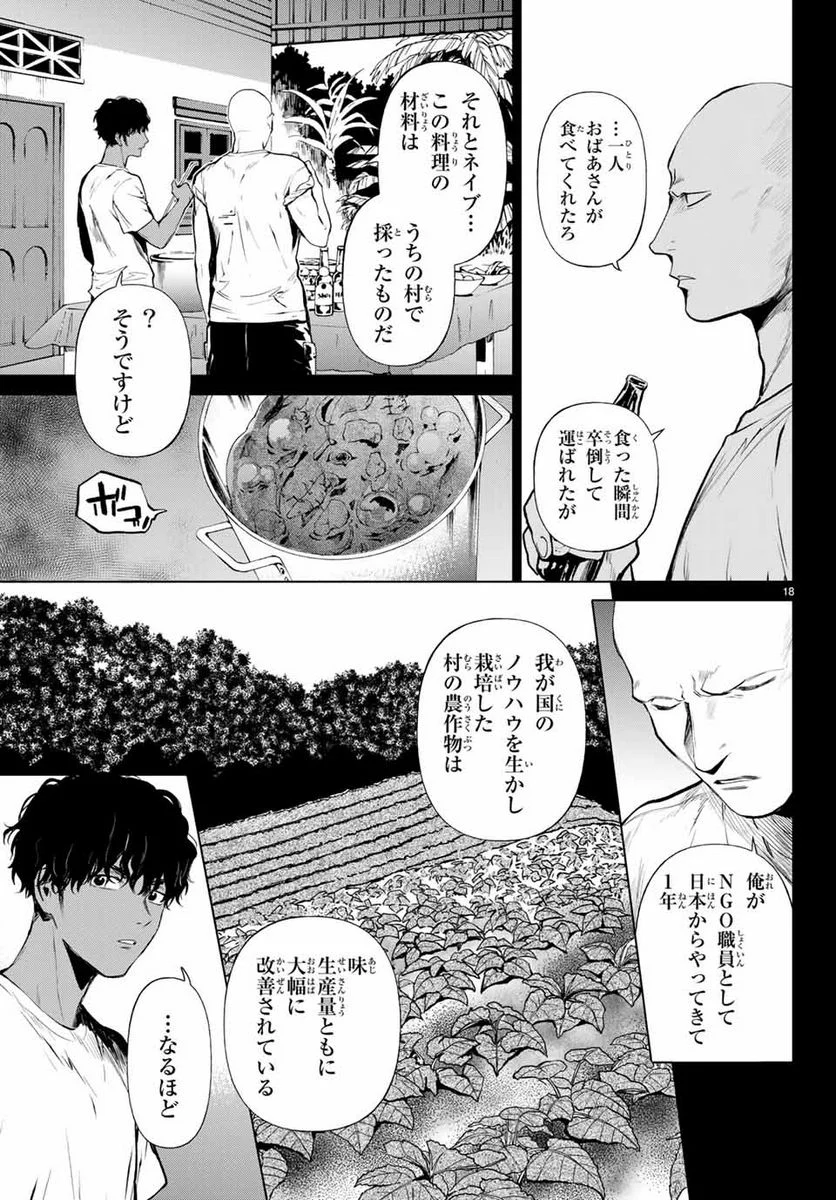 今夜は月が綺麗ですが、とりあえず死ね 第44.2話 - Page 4