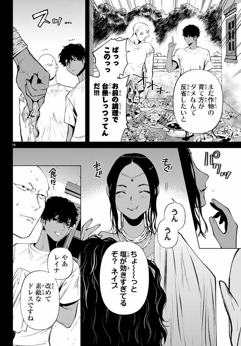 今夜は月が綺麗ですが、とりあえず死ね 第44.2話 - Page 5