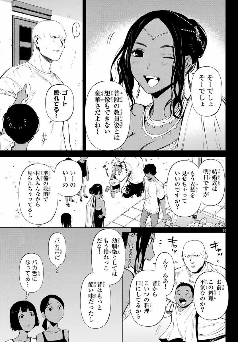 今夜は月が綺麗ですが、とりあえず死ね 第44.2話 - Page 6