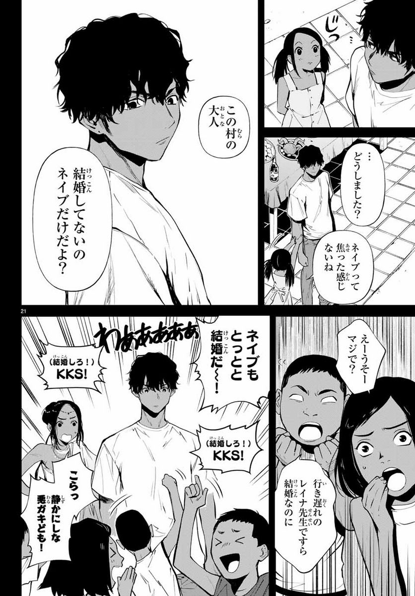 今夜は月が綺麗ですが、とりあえず死ね 第44.2話 - Page 7