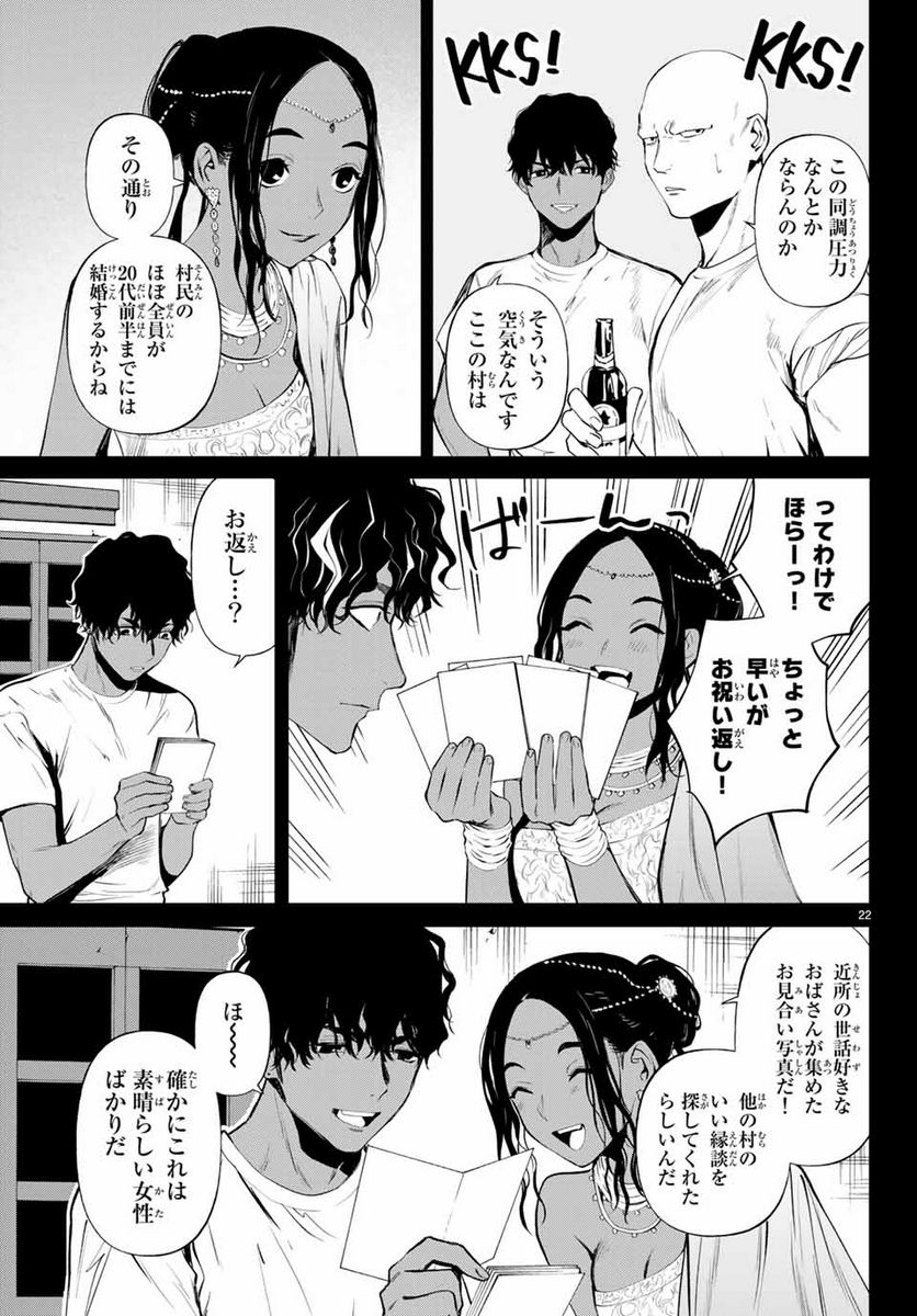 今夜は月が綺麗ですが、とりあえず死ね 第44.2話 - Page 8