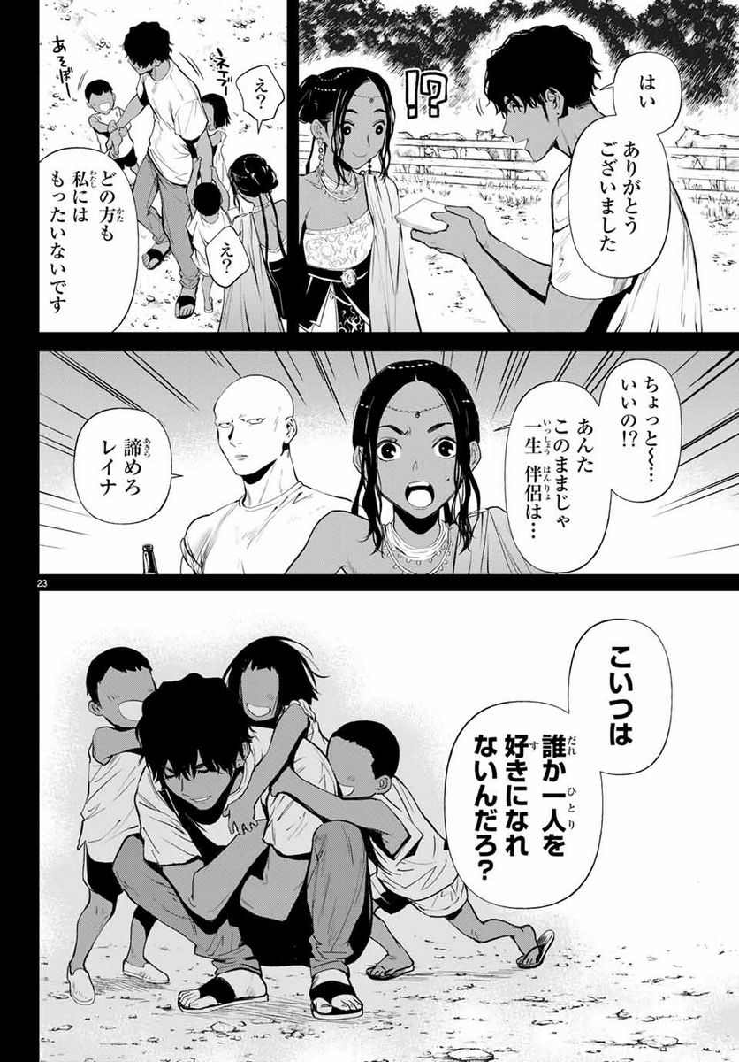 今夜は月が綺麗ですが、とりあえず死ね 第44.2話 - Page 9