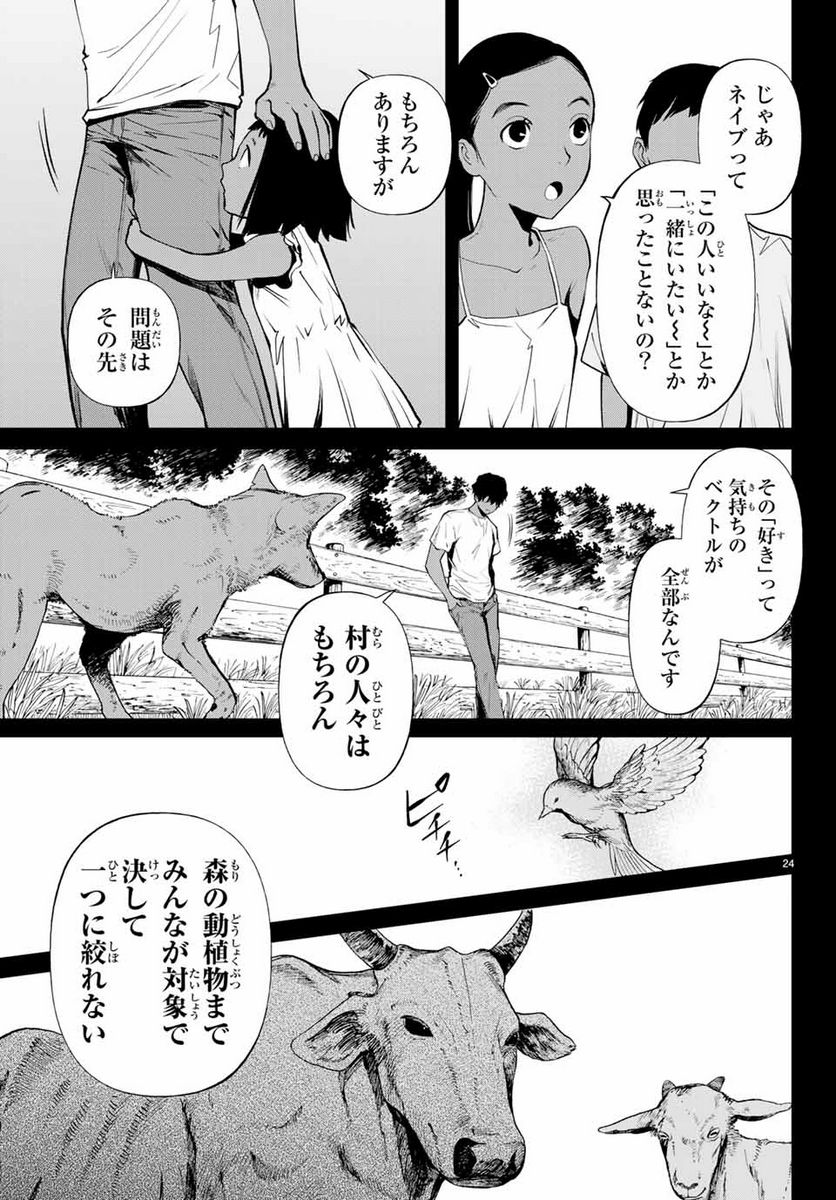 今夜は月が綺麗ですが、とりあえず死ね 第44.2話 - Page 10