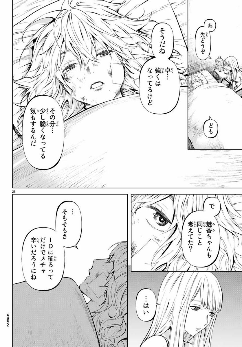 今夜は月が綺麗ですが、とりあえず死ね 第48.2話 - Page 11