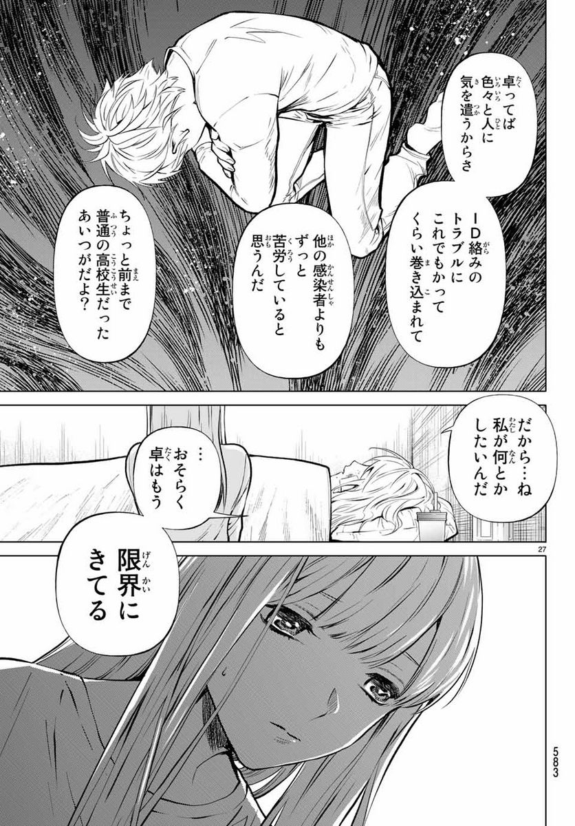 今夜は月が綺麗ですが、とりあえず死ね 第48.2話 - Page 12