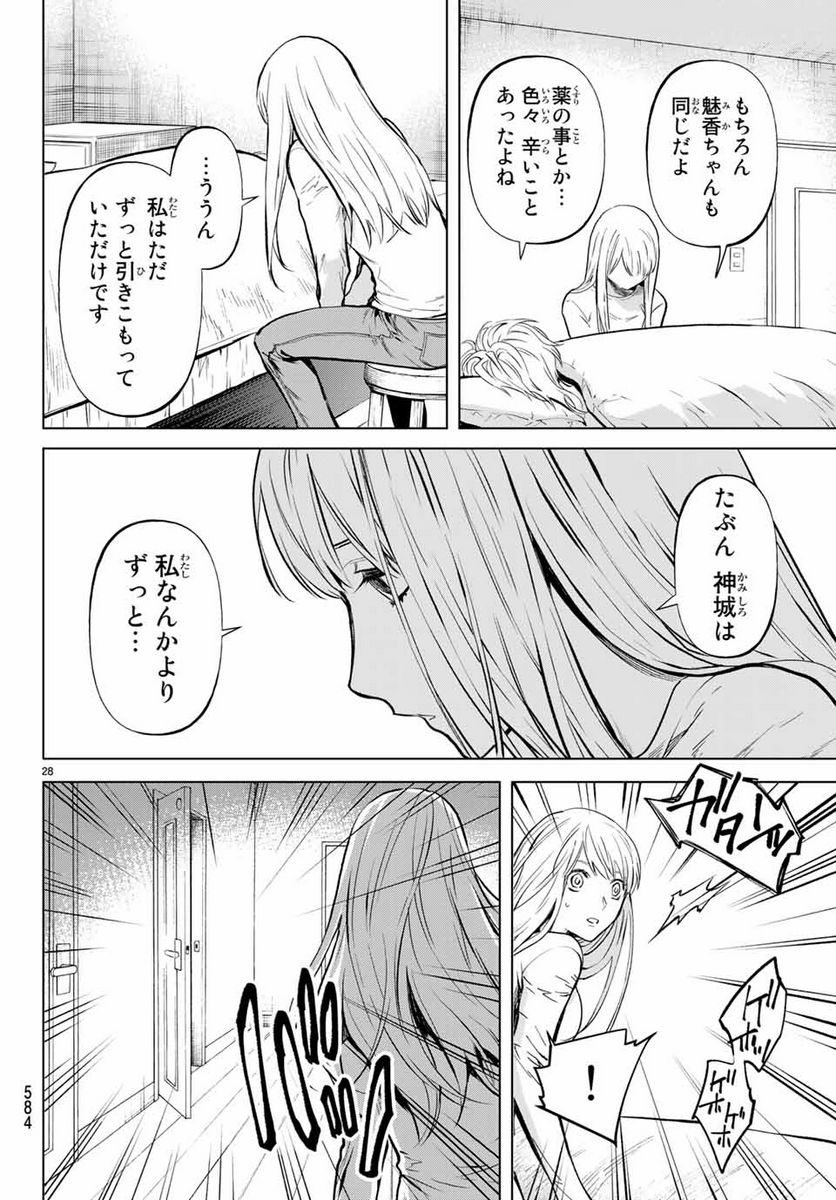 今夜は月が綺麗ですが、とりあえず死ね 第48.2話 - Page 13