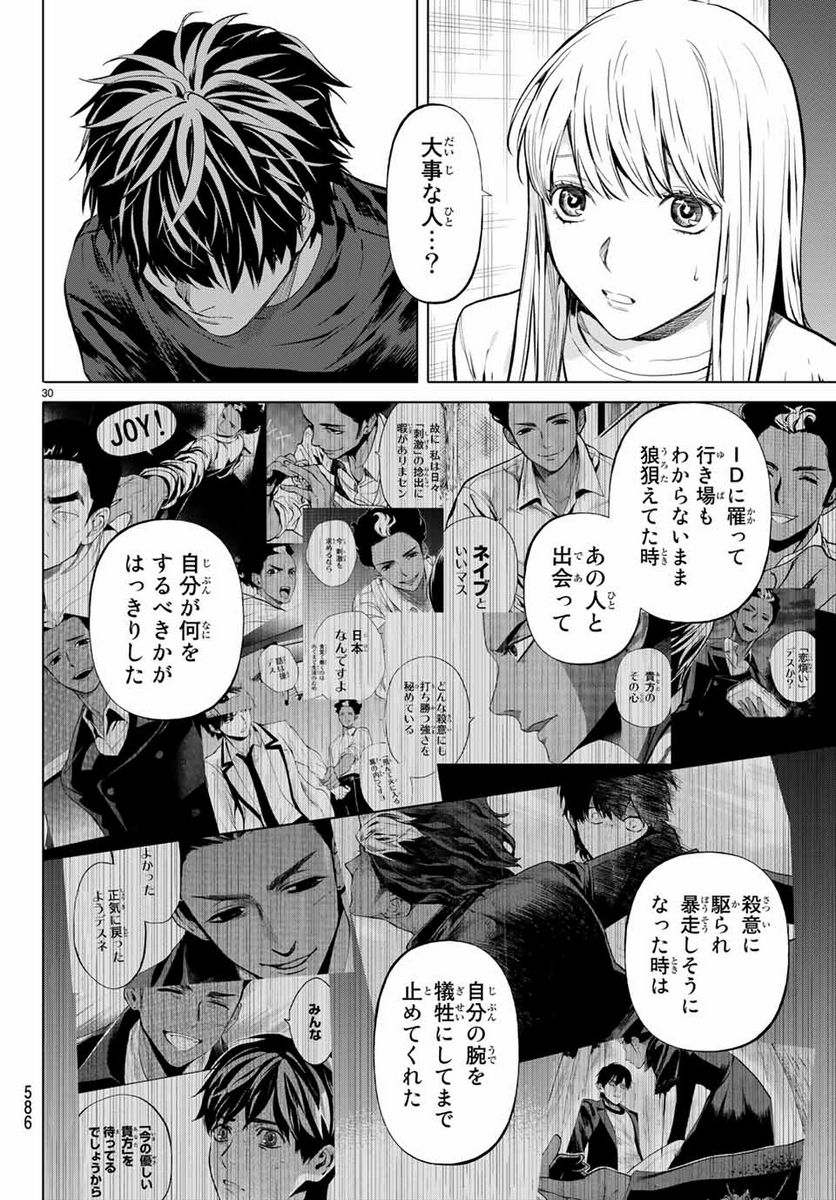 今夜は月が綺麗ですが、とりあえず死ね 第48.2話 - Page 15